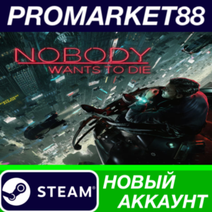 ✅ Nobody Wants to Die Steam АККАУНТ НОВЫЙ+ПОЧТА