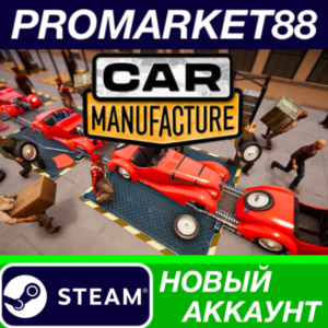 ✅ Car Manufacture Steam АККАУНТ НОВЫЙ+ПОЧТА