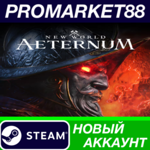 ✅ New World: Aeternum Steam АККАУНТ НОВЫЙ+ПОЧТА