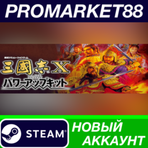 ✅ Romance of the Three Kingdoms X with Power Up Kit Ste