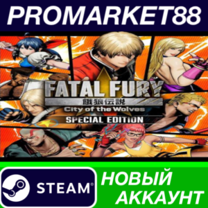 ✅ FATAL FURY: City of the Wolves: Special Edition Steam