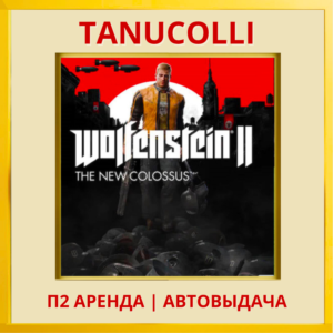 ☀️ Wolfenstein 2 The New Colossus (PS4/PS5/RU) Аренда 7