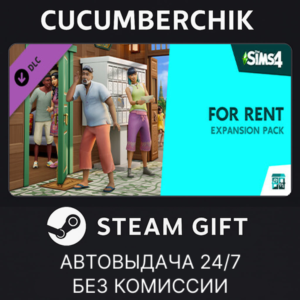 The Sims™ 4 For Rent Expansion Pack✅STEAM GIFT✅RU+МИР