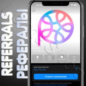 Hi PIN⚡ | 🫂 РЕФЕРАЛЫ | @hi_PIN_bot