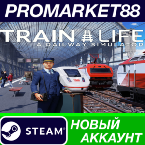 ✅ Train Life: A Railway Simulator Steam АККАУНТ +ПОЧТА