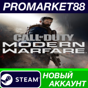 ✅ Call of Duty: Modern Warfare (2023) Steam АККАУНТ