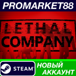 ✅ Lethal Company Steam АККАУНТ НОВЫЙ+ПОЧТА