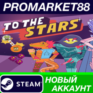 ✅ To the Stars Steam АККАУНТ НОВЫЙ +ПОЧТА🟢
