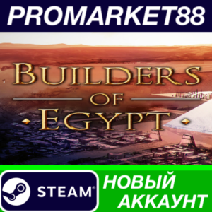 ✅ Builders of Egypt Steam АККАУНТ НОВЫЙ+ПОЧТА