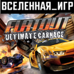 FlatOut: Ultimate Carnage (РФ/СНГ/REGION FREE) STEAM 🔑