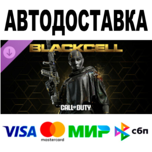 🔵 Call of Duty: Black Ops 6 - Черный сектор (сезон 3)