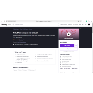 Udemy CRUD операции на laravel coupon