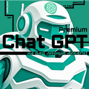СhatGPT 5 PLUS (1 МЕСЯЦ) l ВАШ ИЛИ НАШ НОВЫЙ АККАУНТ