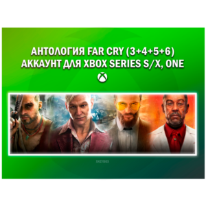 АНТОЛОГИЯ FAR CRY (3+4+5+6) 💚НА ВАШЕМ АККАУНТЕ💚 XBOX