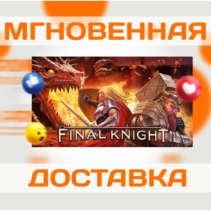 🔥 Final Knight\Steam\Весь Мир + РФ\Ключ