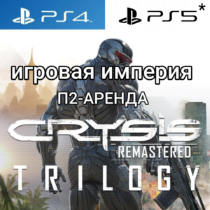 Crysis Remastered Trilogy PS4|PS5 П2 Аренда от 10 дней