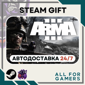 📕Arma 3 Steam GIFT ⭐Авто⭐ RU✅