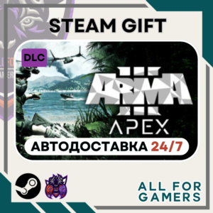 📕Arma 3 Apex DLC Steam GIFT ⭐Авто⭐ RU✅