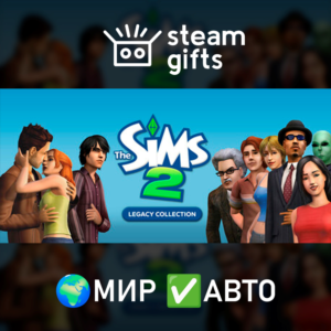 The Sims 2 Legacy Collection МИР АВТО