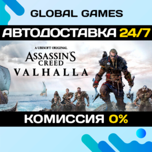 Assassin´s Creed Valhalla Deluxe Edition STEAM 🚀АВТО