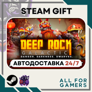 📕 Deep Rock Galactic Steam GIFT ⭐Авто⭐ RU✅