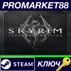 ⭐ The Elder Scrolls V: Skyrim Legendary Edition RU Acti