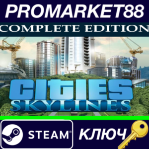⭐Cities: Skylines Complete Edition Steam КЛЮЧ 🔑GLOBAL