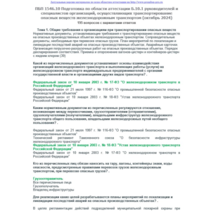 Б.10.1 ПБ 1546.10 (октябрь 2024)