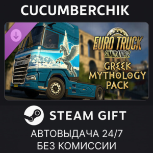 Euro Truck Simulator 2 - Greek Mythology Pack✅STEAM✅МИР