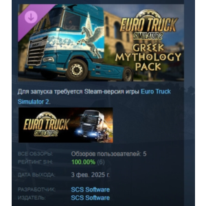 Euro Truck Simulator 2 - Greek Mythology Pack STEAM РФ