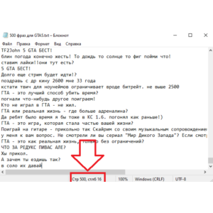 500 фраз для чат ботов на стрим GTA V без повторов