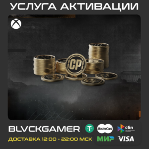 🔥2400 CP Black Ops 7/Warzone 2.0 (XBOX/WINDOWS)🔥