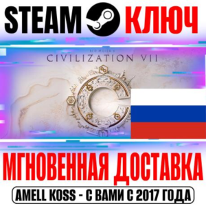 ⚫РОССИЯ+СНГ Civilization VII | Founders (+22 DLC) КЛЮЧ