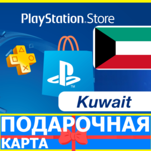 ⭐️🇰🇼 PlayStation карта оплаты КУВЕЙТ PSN Kuwait KW
