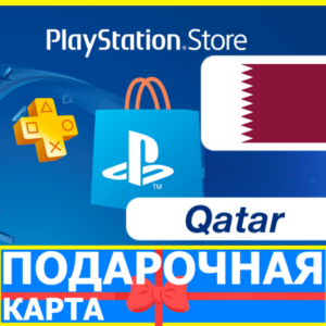 ⭐️🇶🇦 PlayStation карта оплаты КАТАР - PSN Qatar QA