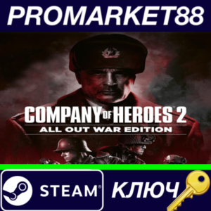⭐ Company of Heroes 2 All Out War Edition EU Steam КЛЮЧ