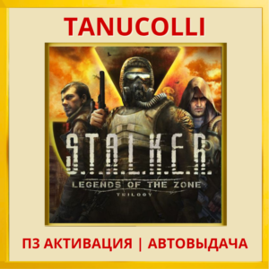 Stalker Legends of Zone Trilogy (PS5/RU) П3 Активац