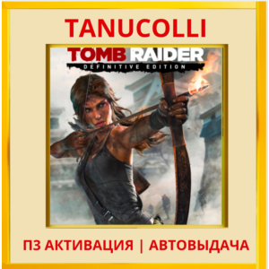 ☀️ Tomb Raider Definitive Edition (PS5/RU) П3 Активация