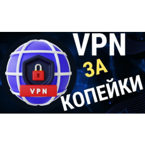 🔰BROWSEC VPN PREMIUM 3 месяца
