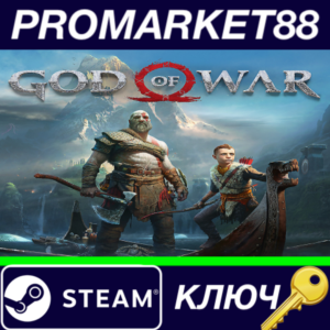 ⭐ God of War TR Steam КЛЮЧ 🔑 ТУРЦИЯ