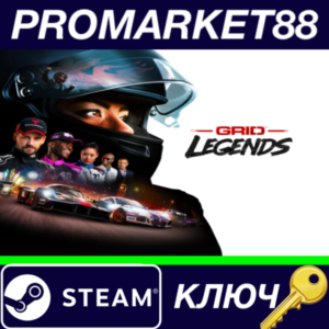 ⭐ GRID Legends Steam КЛЮЧ 🔑 GLOBAL