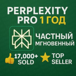 Perplexity Pro + Comet | 1 год | Мгновенно | Приватный