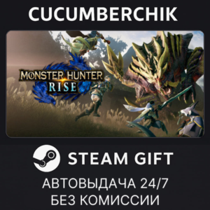 MONSTER HUNTER RISE✅STEAM GIFT AUTO✅RU+МИР