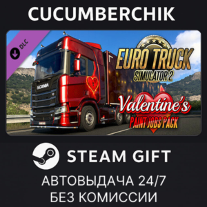 Valentine´s Paint Jobs Pack✅STEAM GIFT AUTO✅RU+МИР