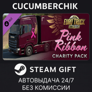Pink Ribbon Charity Pack✅STEAM GIFT AUTO✅RU+МИР