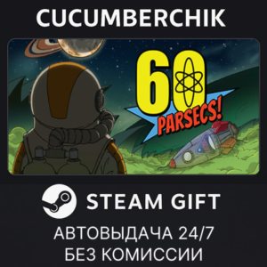 60 Parsecs!✅STEAM GIFT AUTO✅RU+МИР