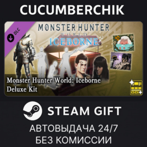 Monster Hunter World: Iceborne Deluxe Kit✅STEAM✅RU+МИР