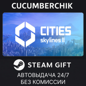Cities: Skylines II✅STEAM GIFT AUTO✅RU+МИР