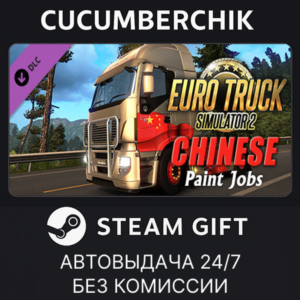 Euro Truck Simulator 2 - Chinese Paint Jobs Pack✅STEAM