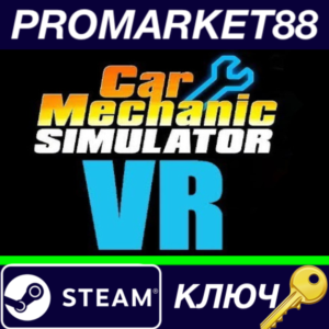 ⭐Car Mechanic Simulator VR EU Steam КЛЮЧ 🔑ЕВРОПА